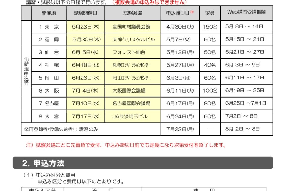 2024年度　気密測定技能者養成講習・試験のご案内